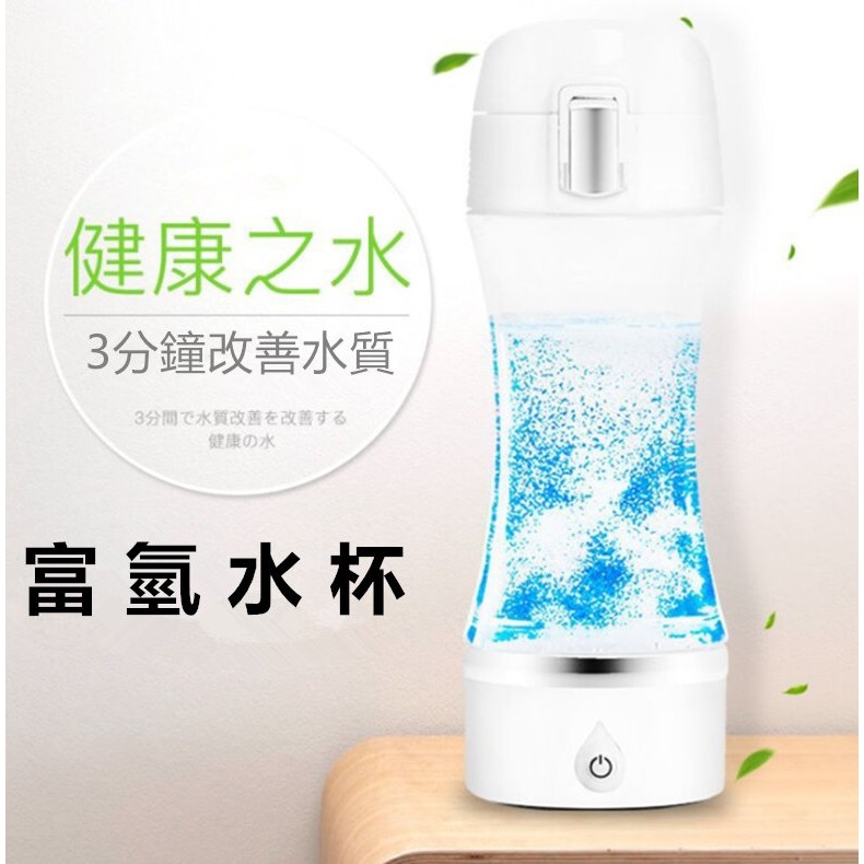 健康帶著走 富氫離子水素水生成器 水素水杯 三分鐘快速電解 調整體質 充電式 高濃度 富氫水隨行杯 日本水素水杯 水杯