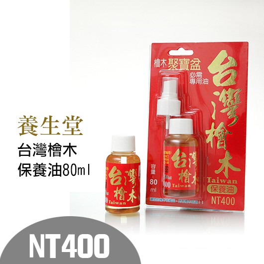 台灣檜木保養油80ml