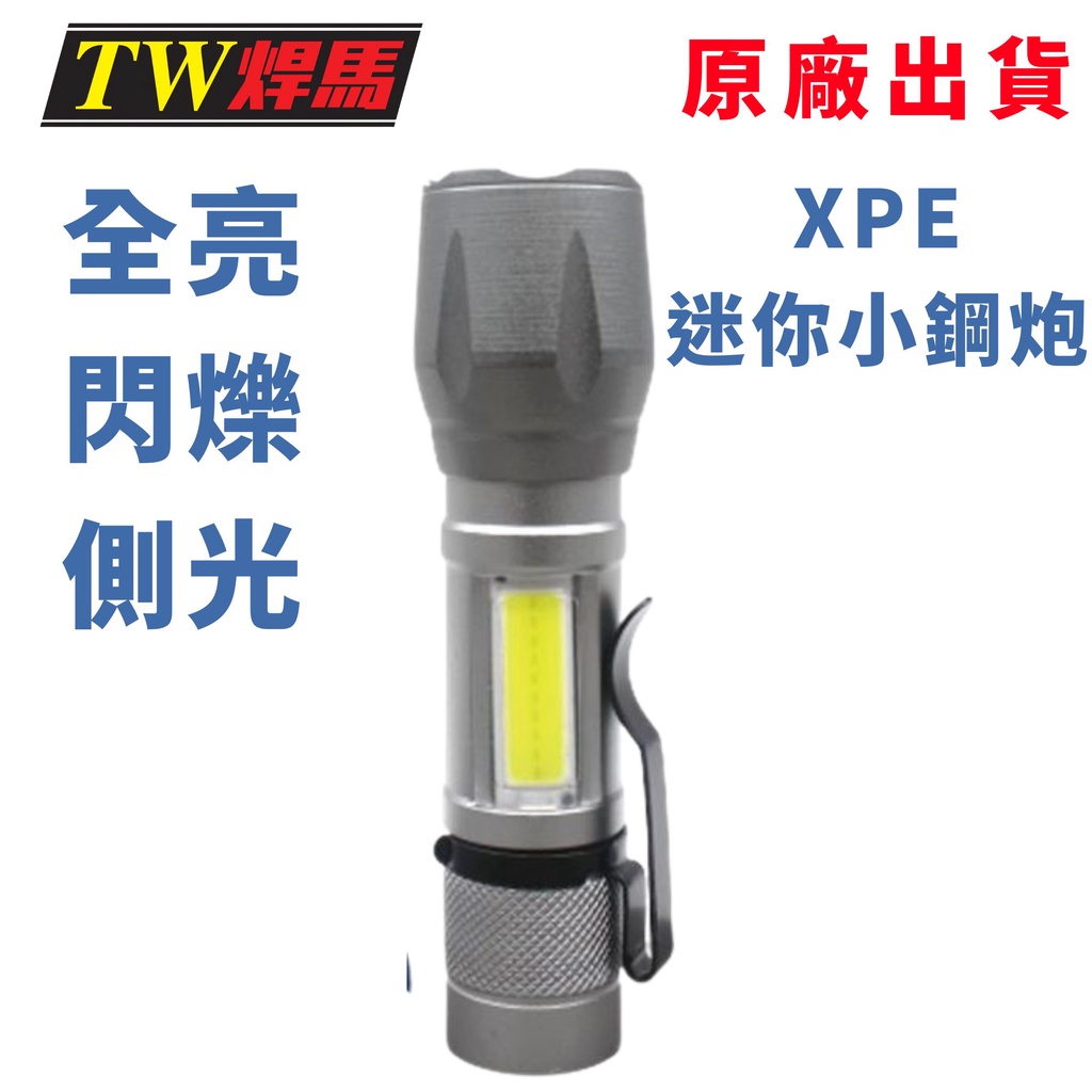 台灣出貨 充電式側光手電筒 XPE 小鋼炮 輕巧 LED 筆夾設計 內建電池 LED手電筒 工作燈 露營燈 側光燈 停電