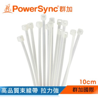 群加 Powersync 自鎖式束線帶 /100入 束線 綑綁 輕鬆理線 紮線帶 (AMSTG0001B)