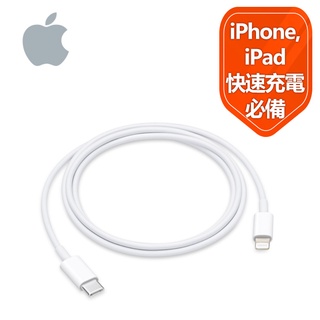 Apple USB-C對Lightning連接線(原廠貨1公尺)