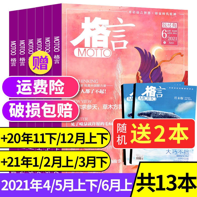 格言雜志21年6月年格言合訂本格言校園版21年6月初高中生 蝦皮購物