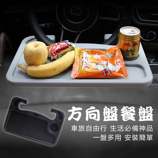 方向盤餐桌 汽車用方向盤工作桌 車載筆記型電腦桌 託盤架 置物架 餐盤架☆意樂舖☆