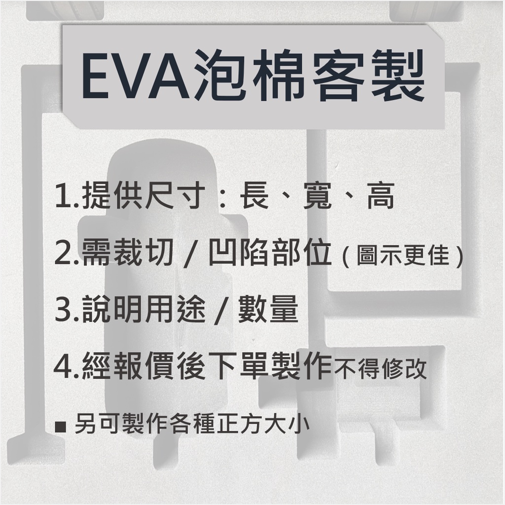 【咪嚕五金】 EVA泡棉 客製 EVA製品 箭靶 電子精品 出口 道具 發泡板 緩衝 減震 防撞墊 吸音 墊塊 抗壓