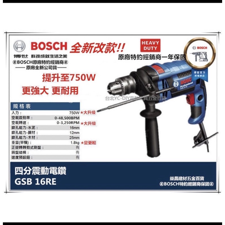 bosch 四分震動電鑽