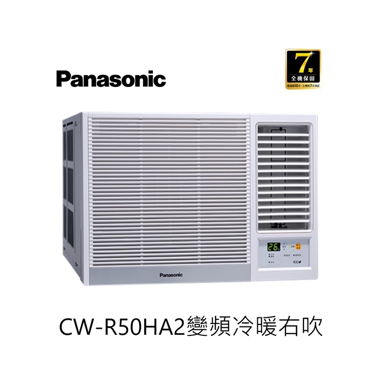 Panasonic 國際牌 變頻冷暖 右吹式窗型冷氣 CW-R50HA2 能源效率一級 【雅光電器商城】