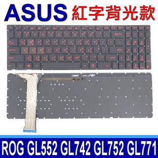 華碩 ASUS GL552 全新 背光款 繁體中文 鍵盤 GL742VW GL752 GL752V GL752VL