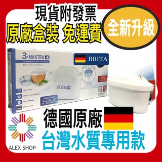 【德國BRITA】最新版 MAXTRA PRO 純淨全效型濾芯 brita濾心 艾利馬愛奴娜馬利拉濾水壺用濾水壺濾心
