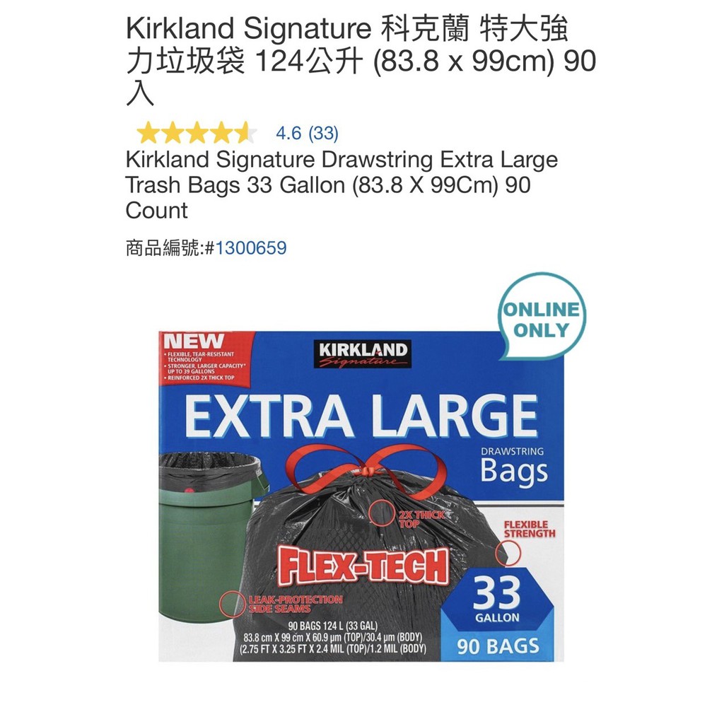 購Happy~Kirkland Signature 科克蘭 特大強力垃圾袋 124公升X 90入 (83.8 x 99c