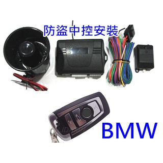 BMW E30 318 E34 520 E36 E38 E39 寶馬摺疊鑰匙中控防盜安裝工程 遙控主機