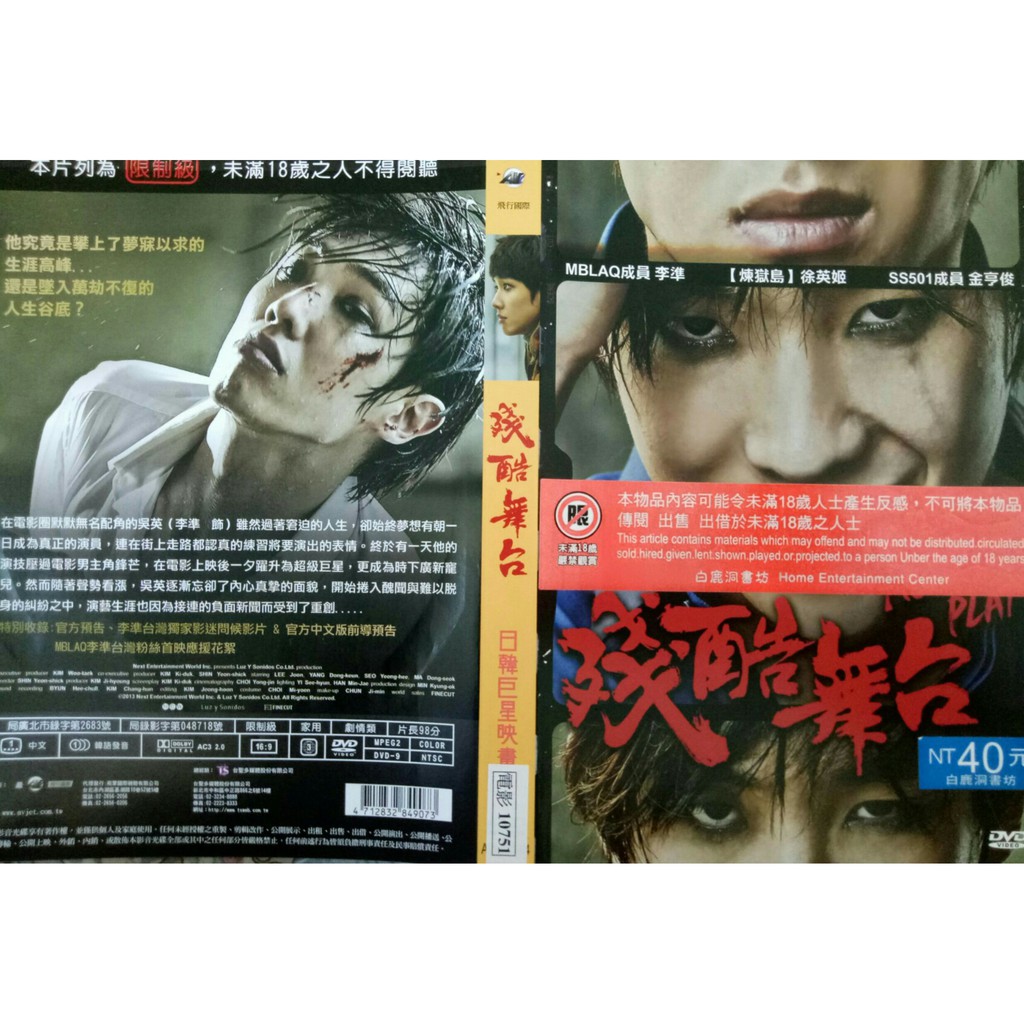 殘酷舞台rough Play Dvd 徐英姬編號 60 蝦皮購物