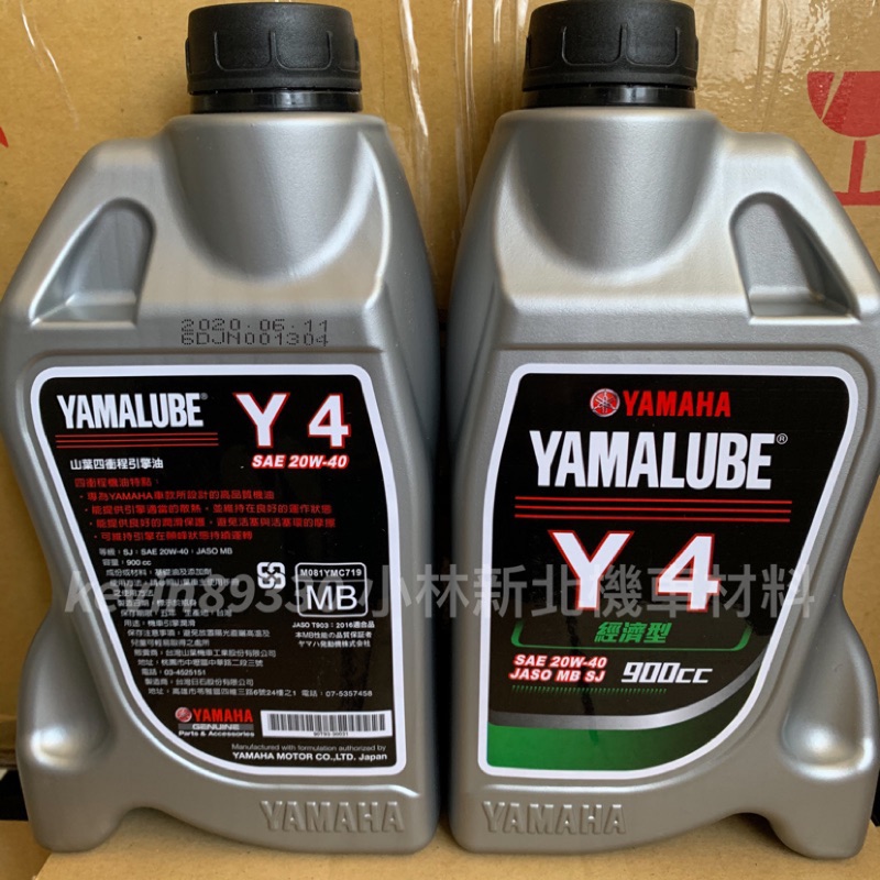 現貨 YAMAHA 山葉原廠機油 YAMALUBE Y4 20W40 經濟型 900cc y4 Y-4 機油