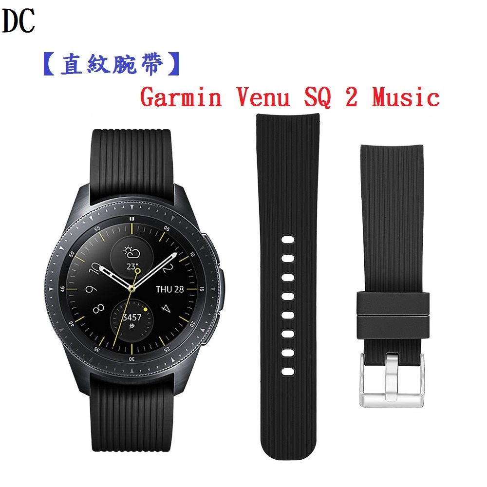 DC【直紋腕帶】Garmin Venu SQ 2 Music 錶帶寬度20mm 運動手錶 矽膠 透氣