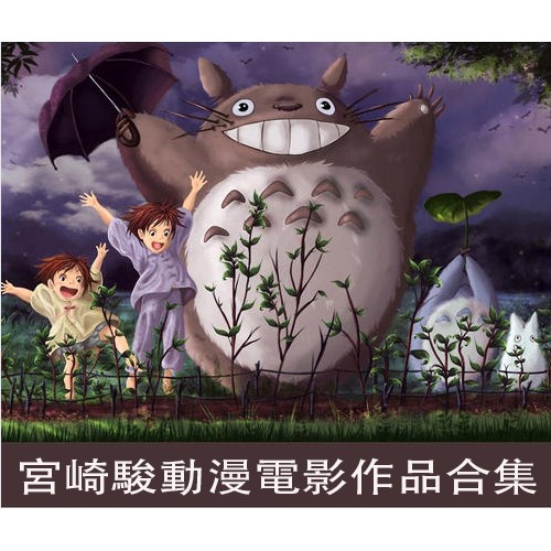宮崎駿 作品集 DVD Bluray Hayao Miyazaki 11作品 - rehda.com