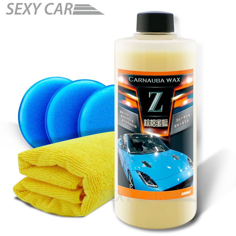 SC-SZ    Z 棕梠蜜蠟 棕櫚腊 抗UV色劑修復細痕 車身護膜劑 汽車美容 Z蠟 車體鍍膜 蜜蠟 洗車