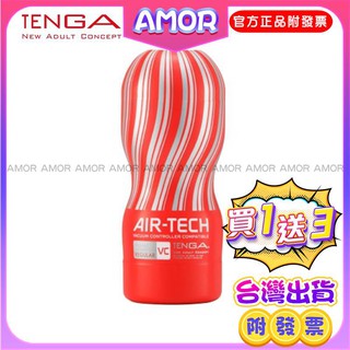 日本TENGA AIR-TECH 重複使用 控制器兼容版 空氣飛機杯 VC標準款 ATV-001R 無電動控制器 飛機杯