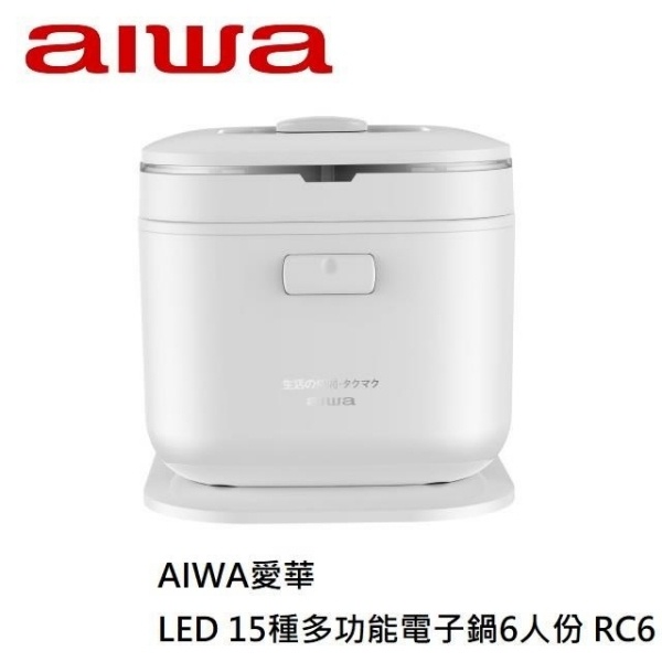 公司貨免運  AIWA 愛華-6人份 3L 多功能電子鍋 電鍋 RC6