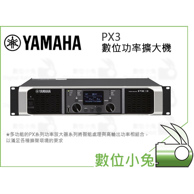 數位小兔【YAMAHA PX3 / PX5 數位功率擴大機】公司貨 音響 收音 揚聲 PX 喇叭 擴大器 舞台音效設備