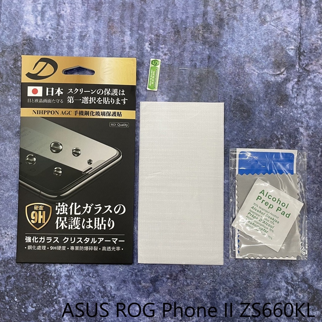 ASUS ROG Phone II ZS660KL 9H日本旭哨子非滿版玻璃保貼 鋼化玻璃保貼 0.33標準厚度