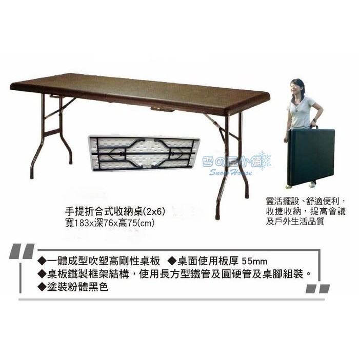 手提折合桌收納桌 可對折 黑色 180x60會議折合桌 R078-17 雪之屋高雄門市
