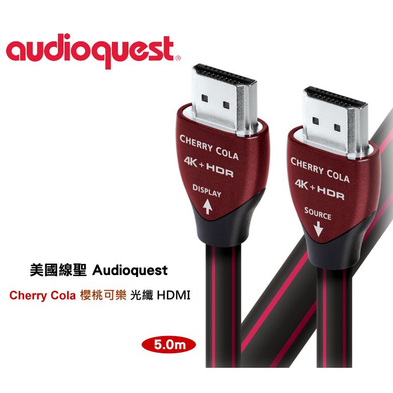 Audioquest Cherry Cola 美國名線櫻桃可樂 光纖 HDMI(5.0m)支援4K 3D