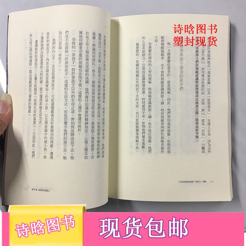 人生的悲劇從當個乖孩子開始加藤諦三全新塑封親子心理學書籍 蝦皮購物