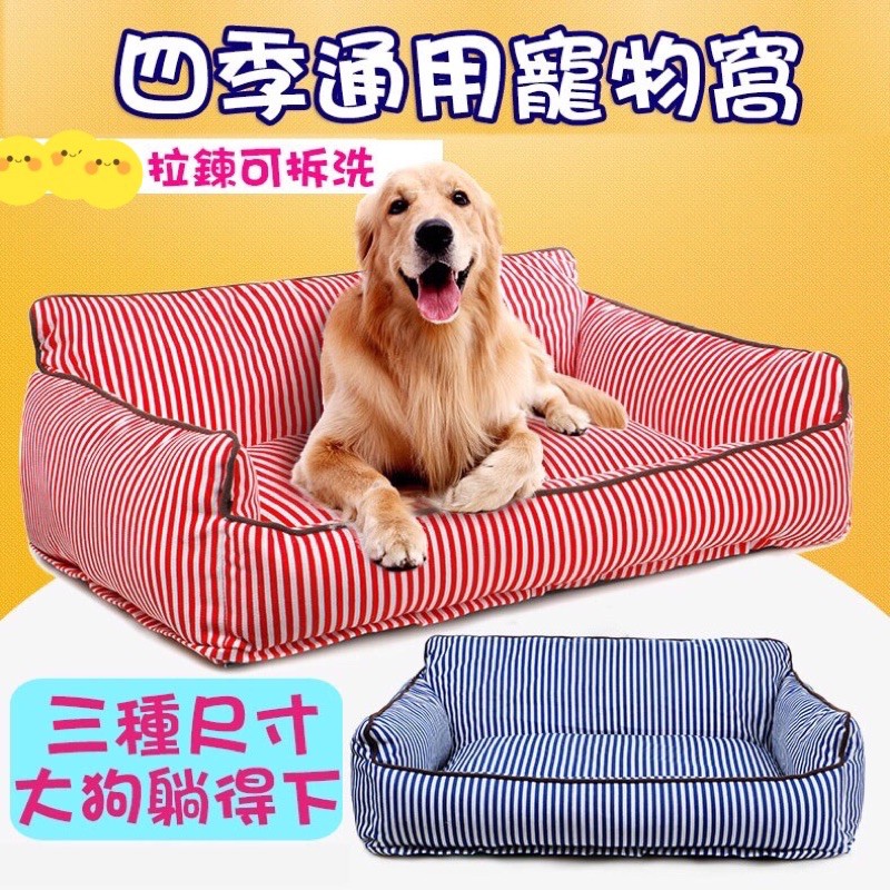 台灣現貨可拆水洗狗窩四季通用金毛大型犬墊子舒適保暖狗窩大狗窩大狗床狗窩貓窩寵物窩狗床墊四季窩寵物沙發