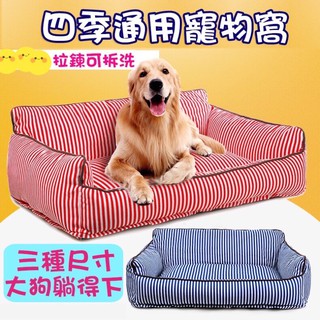 臺灣現貨 大狗沙發床 狗窩可拆水洗狗窩四季通用金毛大型犬墊子舒適保暖狗窩 大狗窩大狗床狗窩貓窩 寵物窩 狗床墊 四季窩