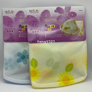 W9663 生活用品 花樣 丸型 細網 洗衣袋 洗衣網 35CM 臺灣製 細網 粗網方型洗衣袋 內衣洗衣