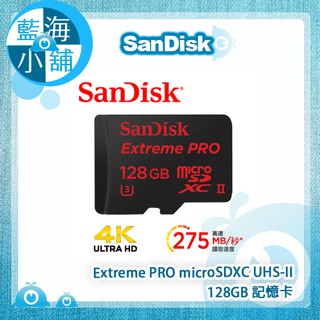 【藍海小舖】SanDisk Extreme PRO microSDXC UHS-II 128GB 記憶卡