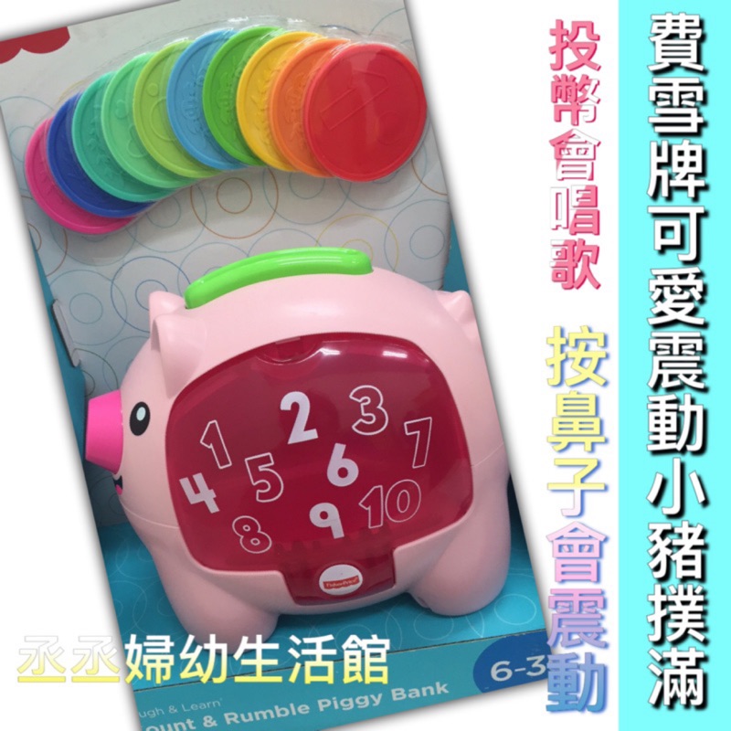 費雪可愛震動小豬撲滿 Ptt Dcard討論與高評價商品 2021年11月 飛比價格