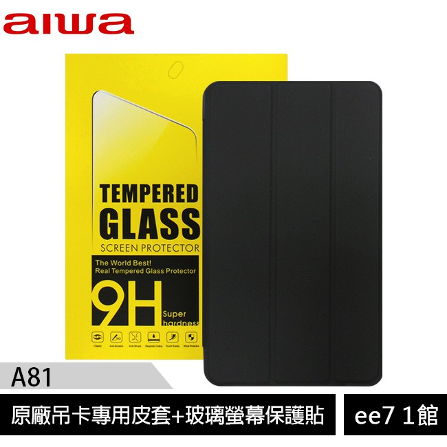 aiwa A81 4G美型平板－原廠吊卡專用皮套+原廠吊卡玻璃螢幕保護貼 [ee7-1]