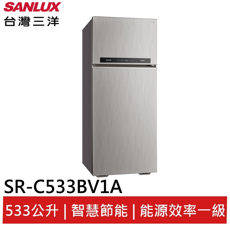 SANLUX 台灣三洋 533L 一級節能 變頻二門電冰箱 SR-C533BV1A 大型配送