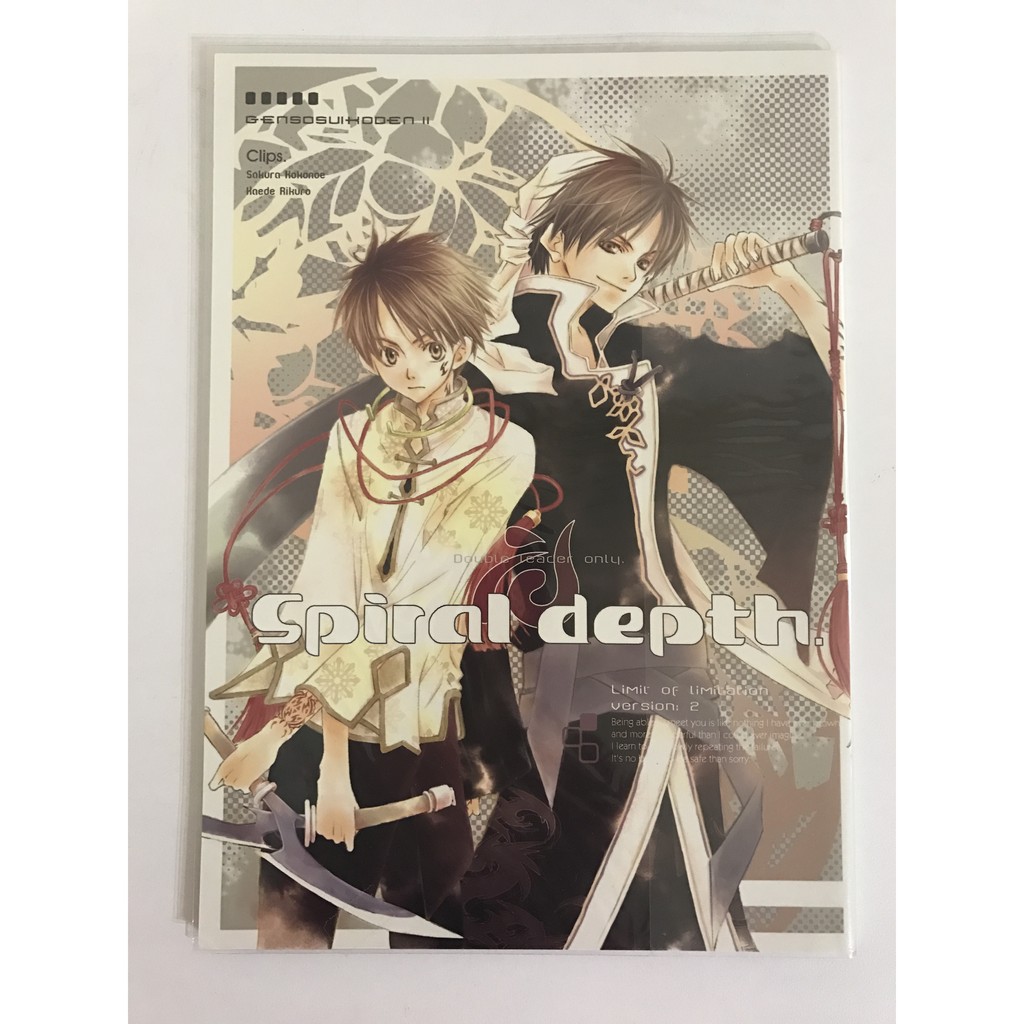 日文原版 Spiral Depth幻水同人誌繪者 高星麻子 蝦皮購物