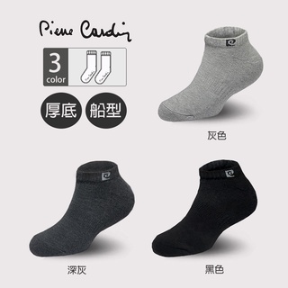 (皮爾卡登)船型毛巾底襪/襪子/毛巾底/船型襪/休閒襪/短襪/皮爾卡登/臺灣製造/Pierre Cardin