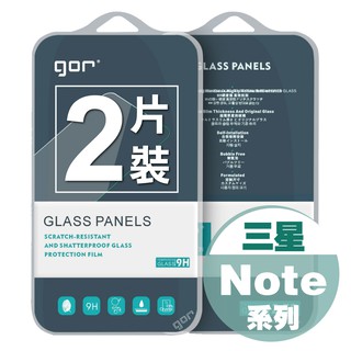 【GOR保護貼】三星 Samsung Galaxy Note系列 9H鋼化玻璃保護貼 全透明非滿版2片裝 公司貨 現貨