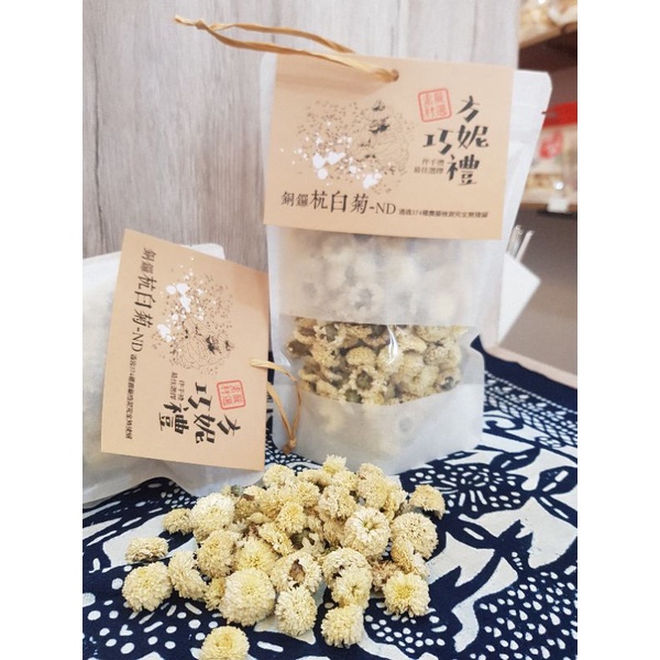 方妮巧禮伴手禮💟銅鑼ND杭白菊35g-銅鑼杭菊-台灣菊花🌼菊花茶🌼銅鑼特選優質