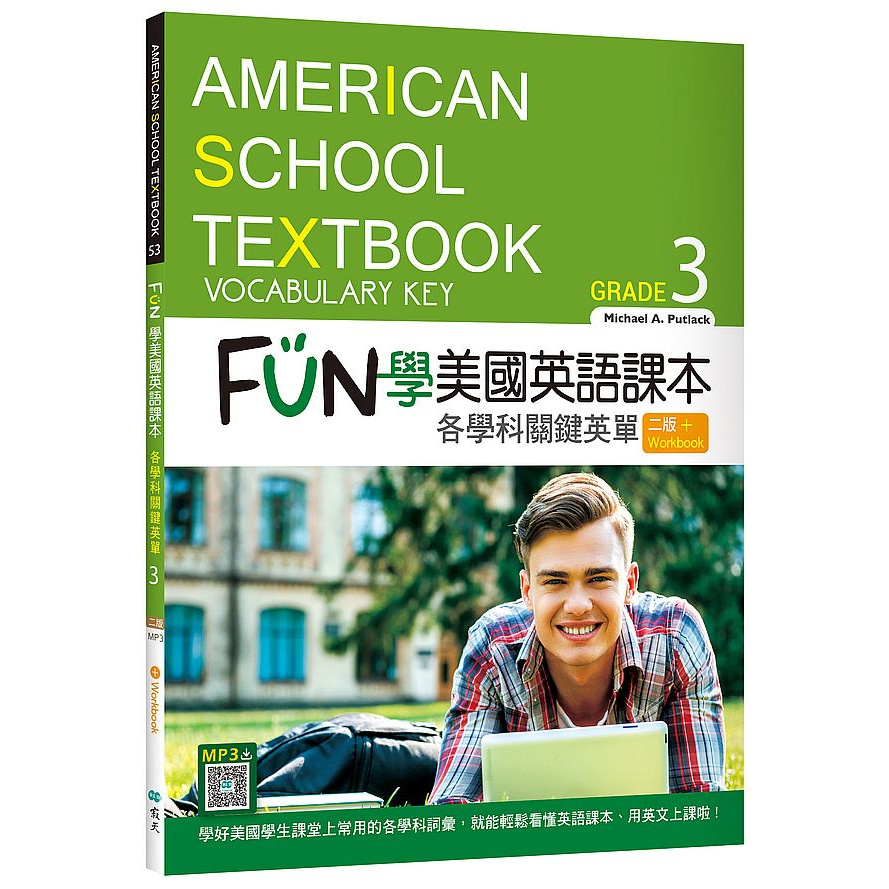 大師圖書語言工場 Fun學美國英語課本 各學科關鍵英單grade3 二版 菊8k Work 蝦皮購物