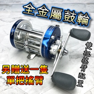 全新現貨 明洋 CL40 50 60 左手 右手 全金屬 鼓輪 海釣 近海 小船 雷強 打黑 路亞 遠投 漁輪