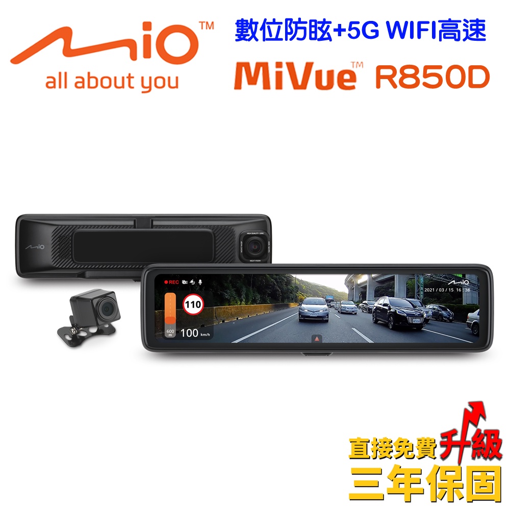 Mio MiVue R850D星光級WIFI GPS電子後視鏡+32G卡限時加贈日本原裝進口Glaco撥水劑正貨乙入