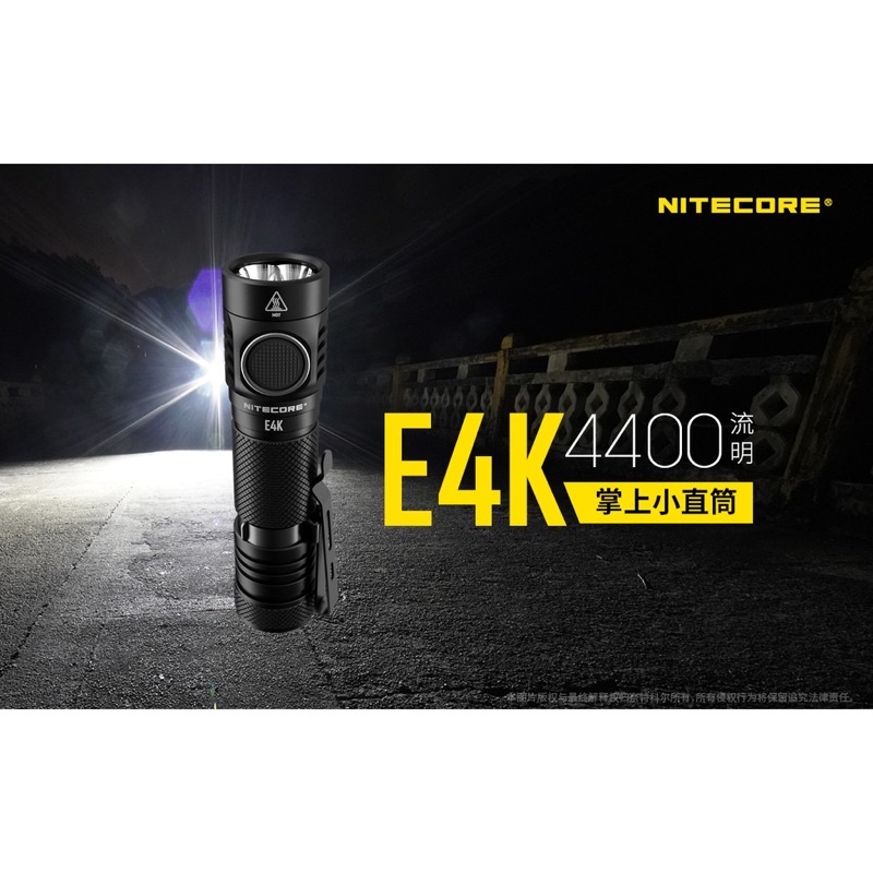 Nitecore E4K 4400流明 射程211米 USB 高亮度掌上小直筒 21700