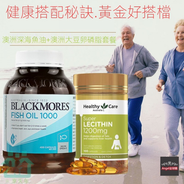 澳佳寶blackmores深海魚油400粒healthy Care大豆卵磷脂100粒套餐 蝦皮購物