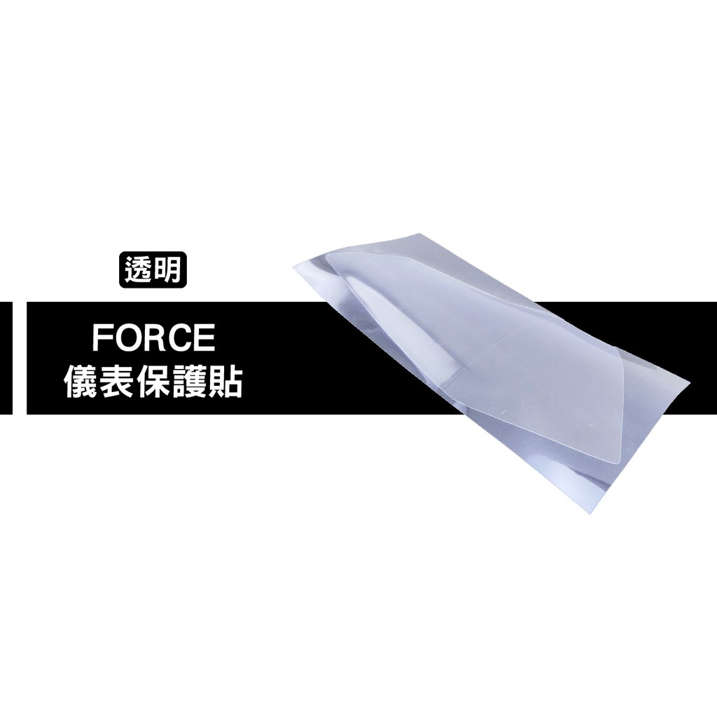 保護貼系列 液晶 螢幕 碼表 保護貼 螢幕貼 適用 YAMAHA FORCE 155 透明