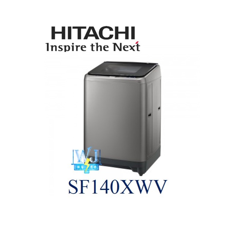 【暐竣電器】日立 SF140XWV  變頻省水標章洗衣機 另SF150ZCV、SF170TCV、BWV120BS