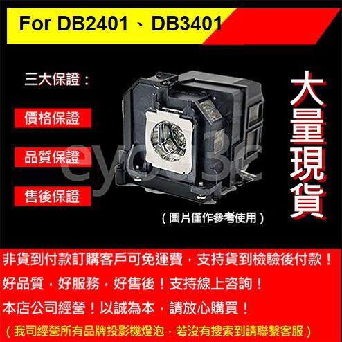 投影之家 OPTOMA SP.8LG01GC01 投影機燈泡 For DB2401、DB3401
