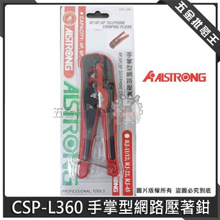 【五金批發王】ALSTRONG 台灣 CSP-L360 手掌型網路壓著鉗 網路壓住鉗 壓住鉗