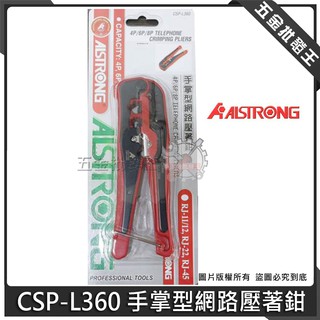 【五金批發王】ALSTRONG 臺灣 CSP-L360 手掌型網路壓著鉗 網路壓住鉗 壓住鉗