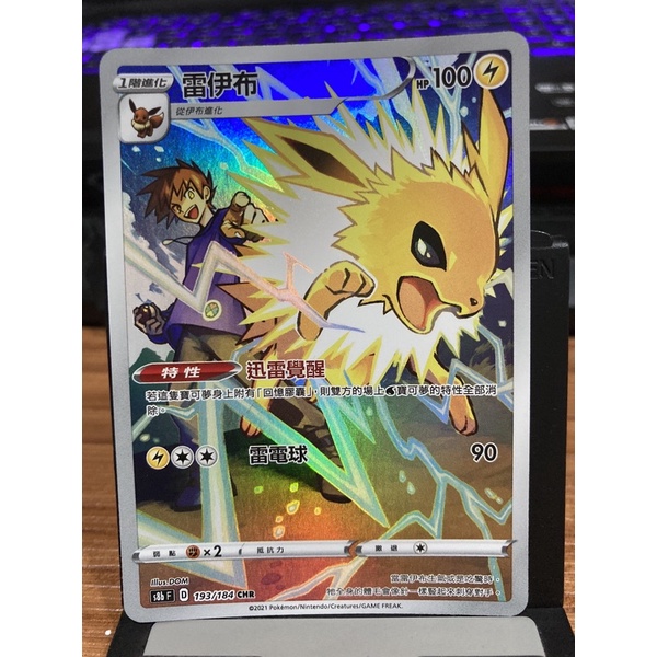 中文版寶可夢 PTCG 雷伊布 S8b 193/184 CHR