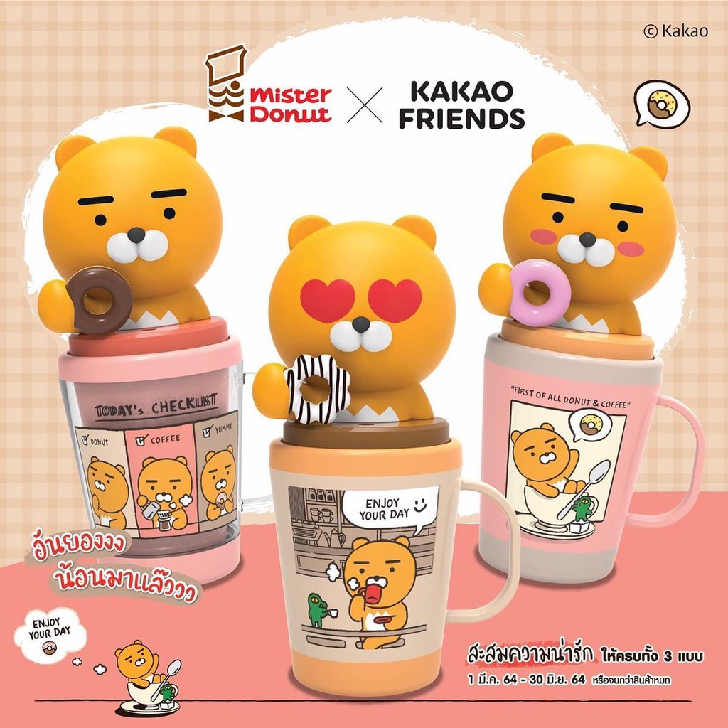 MISTER DONUT 萊恩立體冷水杯 泰國限定 KAKAO FRIENDS