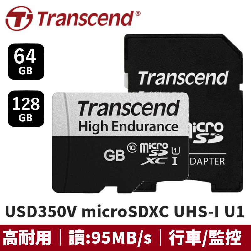 創見 USD350V High Endurance microSDXC UHS-I U1 高耐用記憶卡 64G 128G